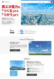 Zエナジー株式会社 企業サイト